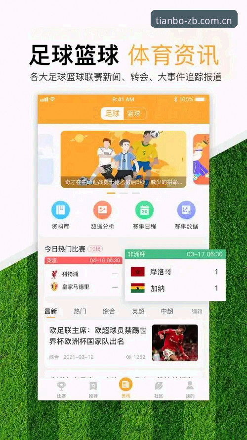 天博综合体育的5大创新突破：海量赛事如何重塑体育投注体验